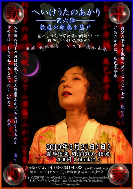 辰巳泰子「へいけうたのあかり第六弾」 辰巳泰子「へいけうたのあかり第六弾」